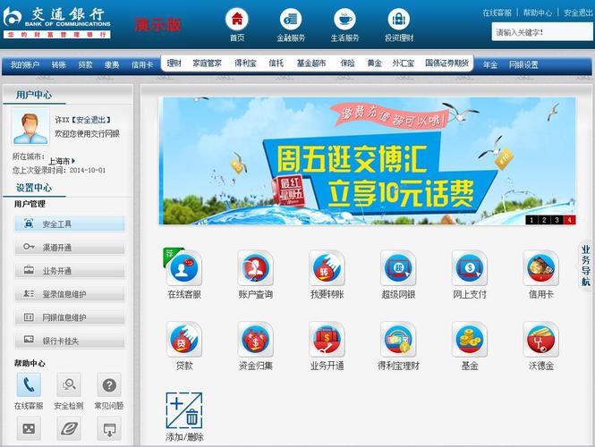 交通银行网银安全控件怎么装？交行网银 win8-图3