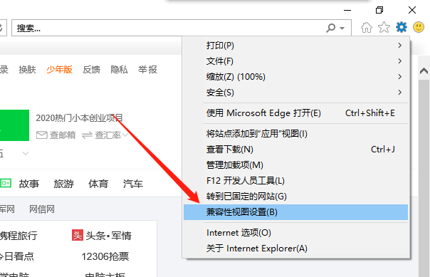 ie11浏览器怎么设置兼容模式？win7 ie11转兼容