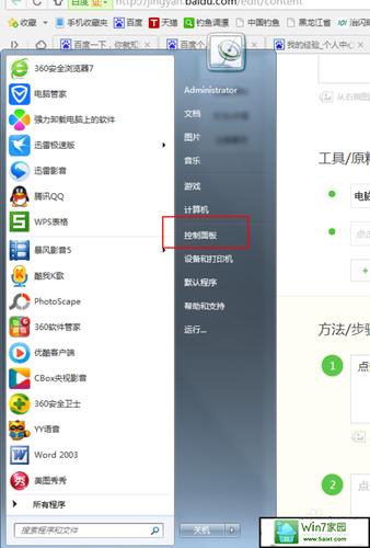 手机默认浏览器如何更改？win7默认浏览器修改