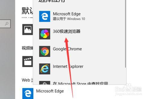 手机默认浏览器如何更改？win7默认浏览器修改-图2