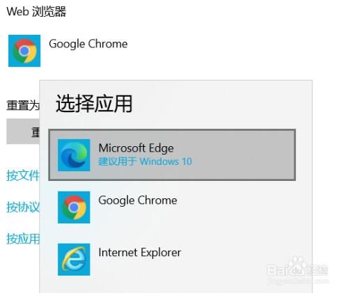 手机默认浏览器如何更改？win7默认浏览器修改-图3