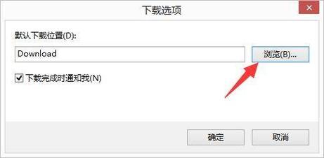 怎么修改浏览器默认下载的保存位置？win7ie浏览器默认下载路径