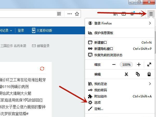 firefox无法添加例外？火狐浏览器 win7 新标签 显示不正常-图2