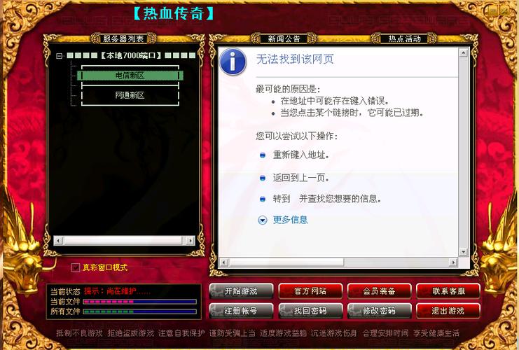 WIN764位系统，传奇私服辅助游戏呼不出，怎么才可以呼出？传奇技术win7系统-图3