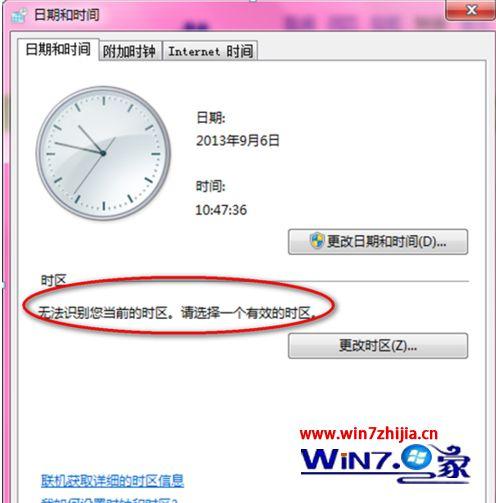 电脑无法更改时区是怎么回事？win7 无法显示时区-图2