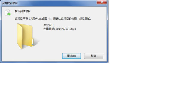 win7无法打开此项目，可能已移动,重命名或者删除此项,怎么办啊？win7移动设备管理系统-图2