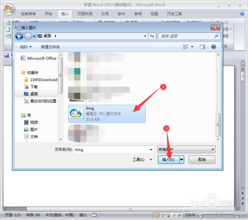 在word文档中，如何把插入的图片修改形状？win7怎样修改开机图片-图1