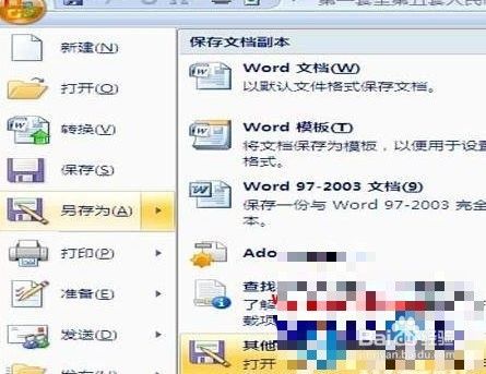 在word文档中，如何把插入的图片修改形状？win7怎样修改开机图片-图3