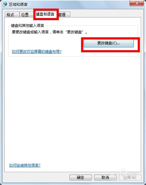 win7为啥wps打不出汉字？win7区域和语言打不开-图2