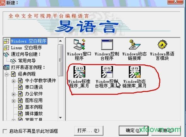 易语言的功能？易语言 运行命令 win8.1下-图3