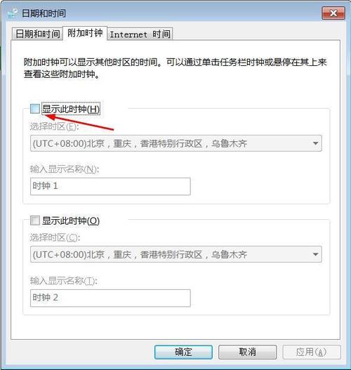 win7系统时区没有北京时间怎么弄？win7 时区-图3