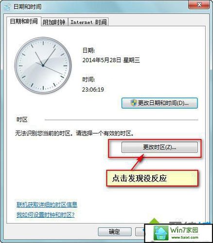 win7系统为什么会无法识别当前时区，但可以改时间？win7怎么增加时区-图2