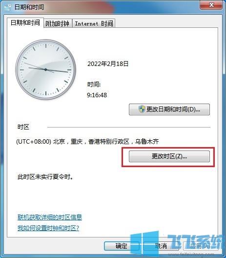 win7时间的时区无法更改怎么办？win8东京时区-图2