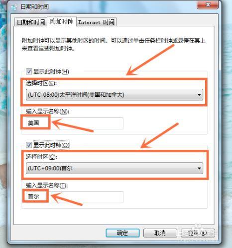 时区怎么设置？win7 修改时区-图3