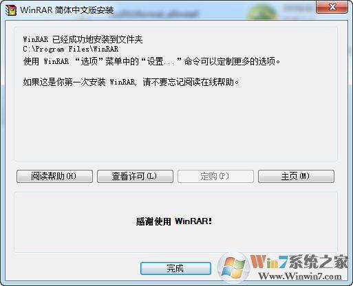 7z服务不可用？winrar 5.0警告-图2