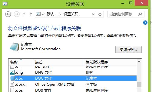 office2007关联文件？win7文件类型与程序关联