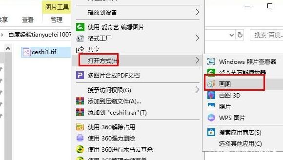 Tif文件用什么软件可以打开？win7打开tif