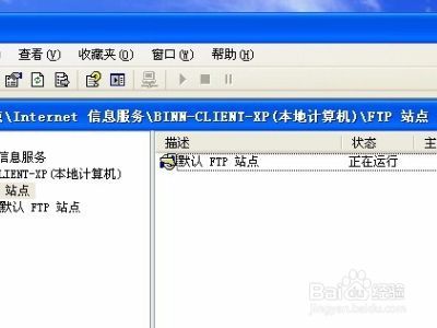 xp系统怎么登录ftp？ftp服务器 windows xp-图2