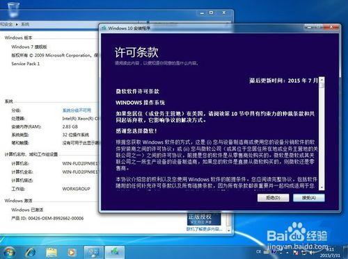 电脑盗版系统被检测出来了怎么办？win7 removewga