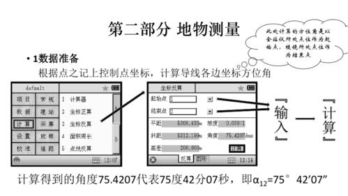 全站仪测坐标后怎么保存在全站仪里面，然后导入到电脑里面？wince 读写xml c