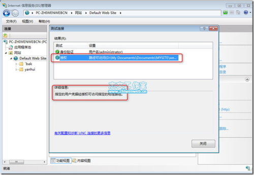 iis7是啥？win7怎么设置iis-图3