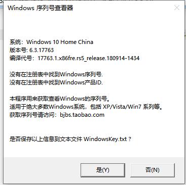 系统序列号哪里获取？windows序列号查看器-图1