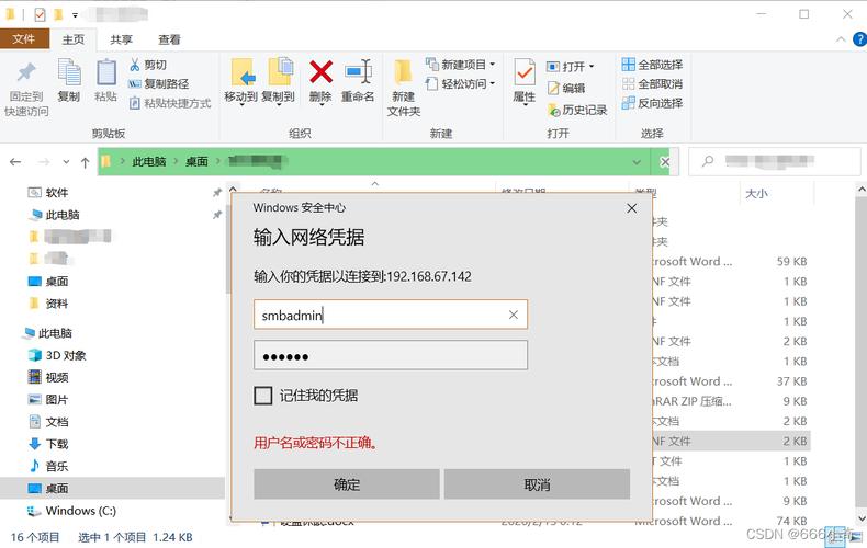 samba使用ftp传输吗？window登陆samba-图1