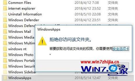 windowsapps拒绝访问文件夹怎么办？windows 8 apps