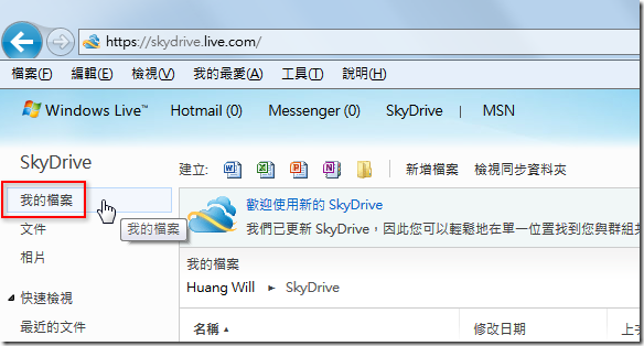 如何进入Windows Live？windows live 教程