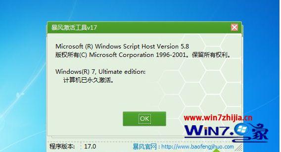 win7系统激活发生安全错误？windows 035-图2