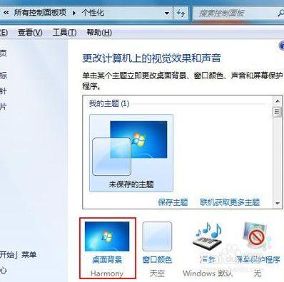 win7电脑桌锁屏壁纸怎么设置？win7电脑怎么换壁纸-图3