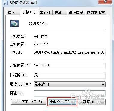 Win7 64位旗舰版怎么设置Flip 3D效果切换快捷键？winflip 0.5