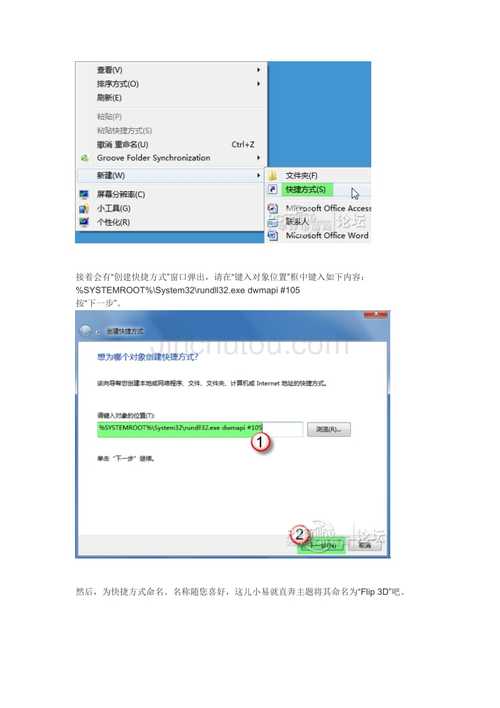 Win7 64位旗舰版怎么设置Flip 3D效果切换快捷键？winflip 0.5-图3