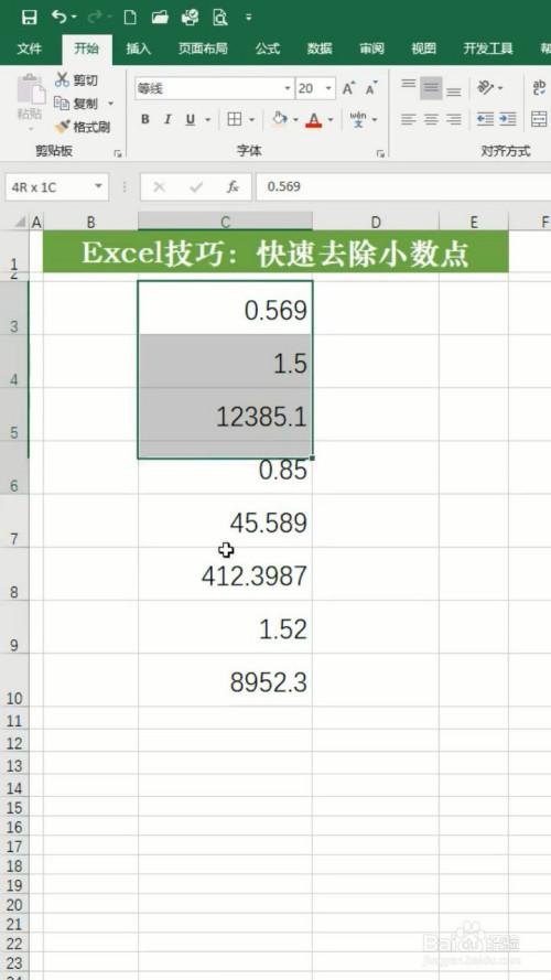 EXCEL怎么把小数点后两位数全变成零？windows8更新0-图3