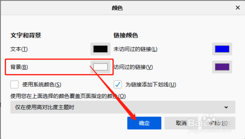 怎样设置浏览器背景颜色？win7如何设置浏览器背景