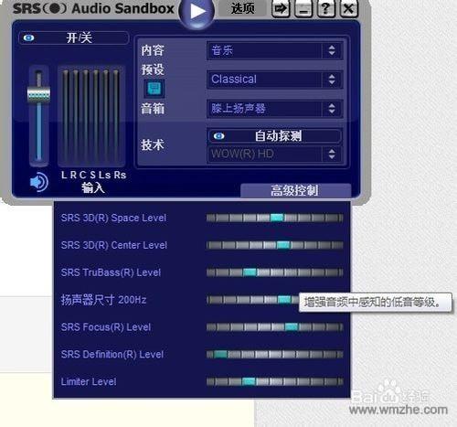 汽车srs音效什么意思？srs音效增强软件 win7