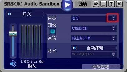 汽车srs音效什么意思？srs音效增强软件 win7-图2