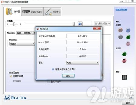 realtek音频管理器是什么？srs win7-图2