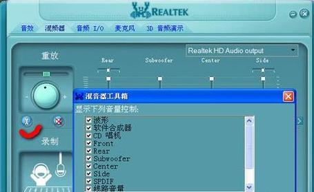 realtek音频管理器是什么？srs win7-图3