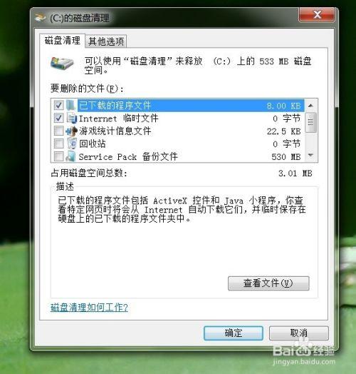 windows安全中心怎么清理缓存？windows 7 缓存-图2