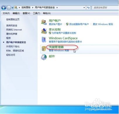 win10共享时怎么取消网络凭证？清除windows共享密码-图3