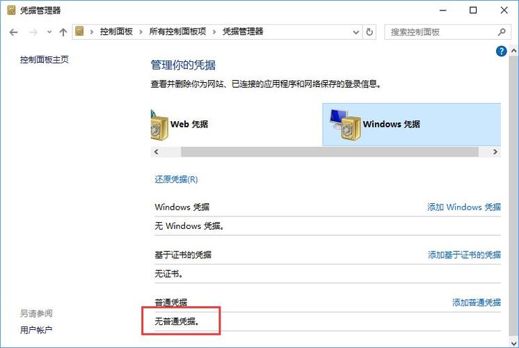 win10共享时怎么取消网络凭证？清除windows共享密码