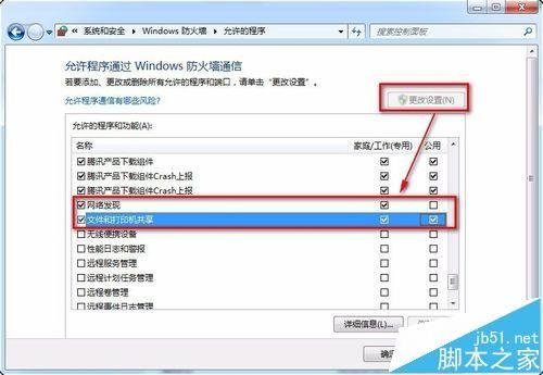 电脑共享权限限制怎么去除？win7 关闭访问控制