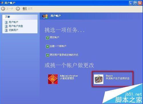 电脑共享权限限制怎么去除？win7 关闭访问控制-图3