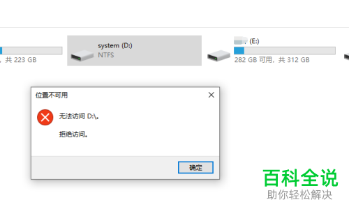 win11本地加密磁盘打不开，提示位置不可用拒绝访问怎么修复？win8无权限访问 硬盘-图3