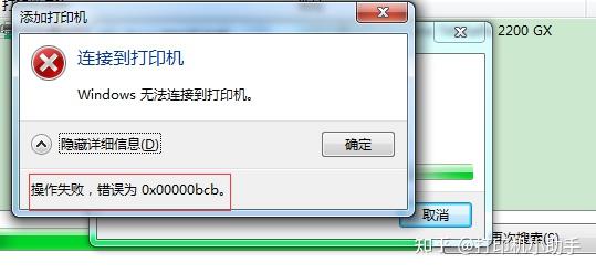 win7添加打印机提示，您计算机上有一个有效的策略使您无法连接到此打印队列？win7家庭版添加组策略