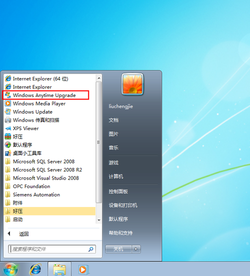 联想电脑装的win7家庭普通版，怎样升级到旗舰版呢？win7家庭普通版升级旗舰版好不好-图3