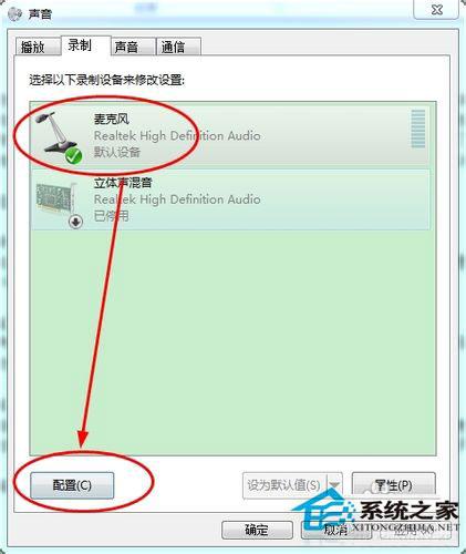 win7为什么电脑插入麦克风用不了？话筒win7没声音