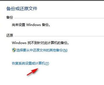 windows七的电脑怎么恢复设置版？win7 恢复组策略-图2