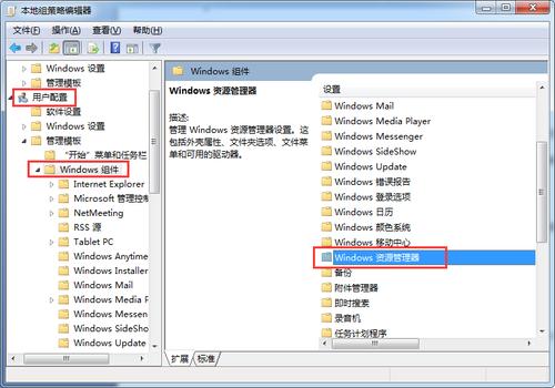 windows七的电脑怎么恢复设置版？win7 恢复组策略-图3